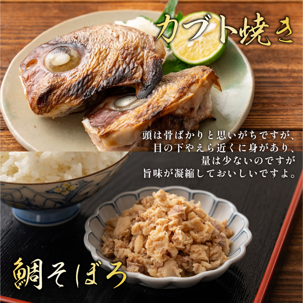 国産 カマつき真鯛あら 1.4kg(700g×2袋) 送料無料 冷凍 真鯛 鯛あら 魚のアラ アラ汁 煮付け