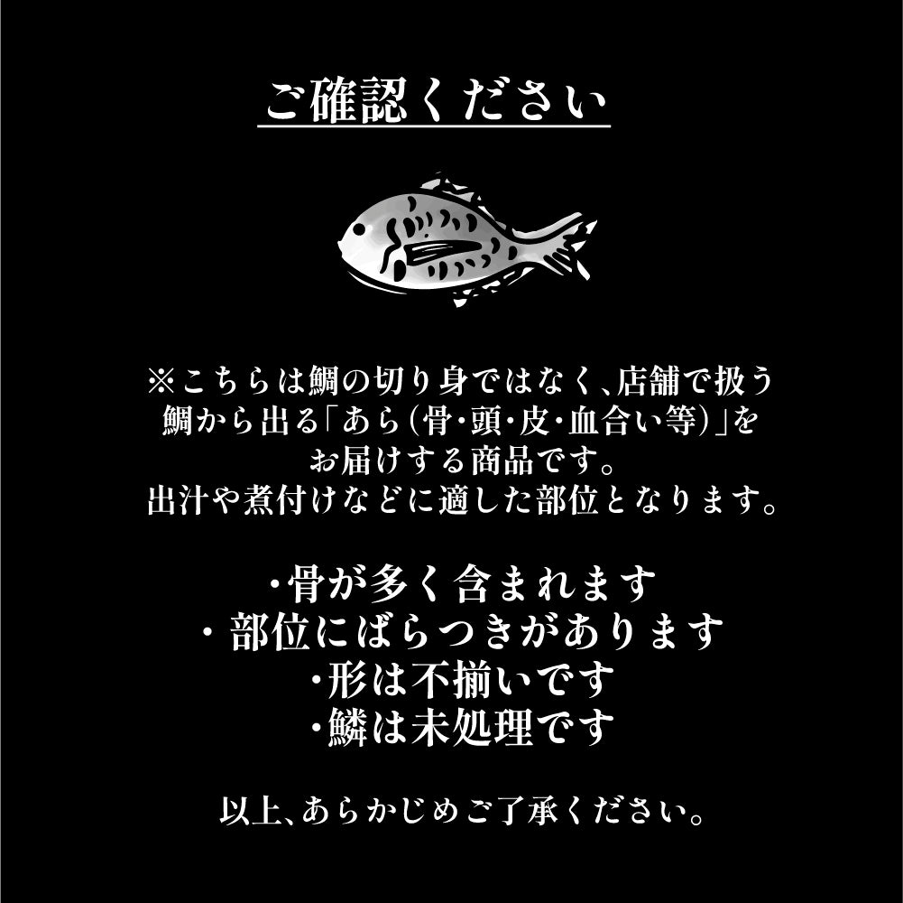 国産 カマつき真鯛あら 1.4kg(700g×2袋) 送料無料 冷凍 真鯛 鯛あら 魚のアラ アラ汁 煮付け