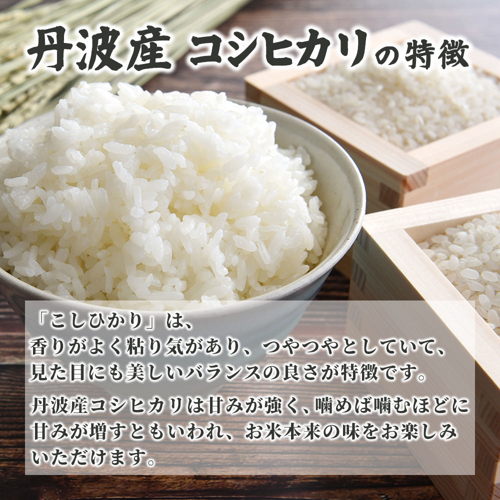 【白米】 丹波産 コシヒカリ 30kg(5kg×6袋) 兵庫県産 こしひかり 令和6年産 単一原料米 送料無料 精米工場からの直送品