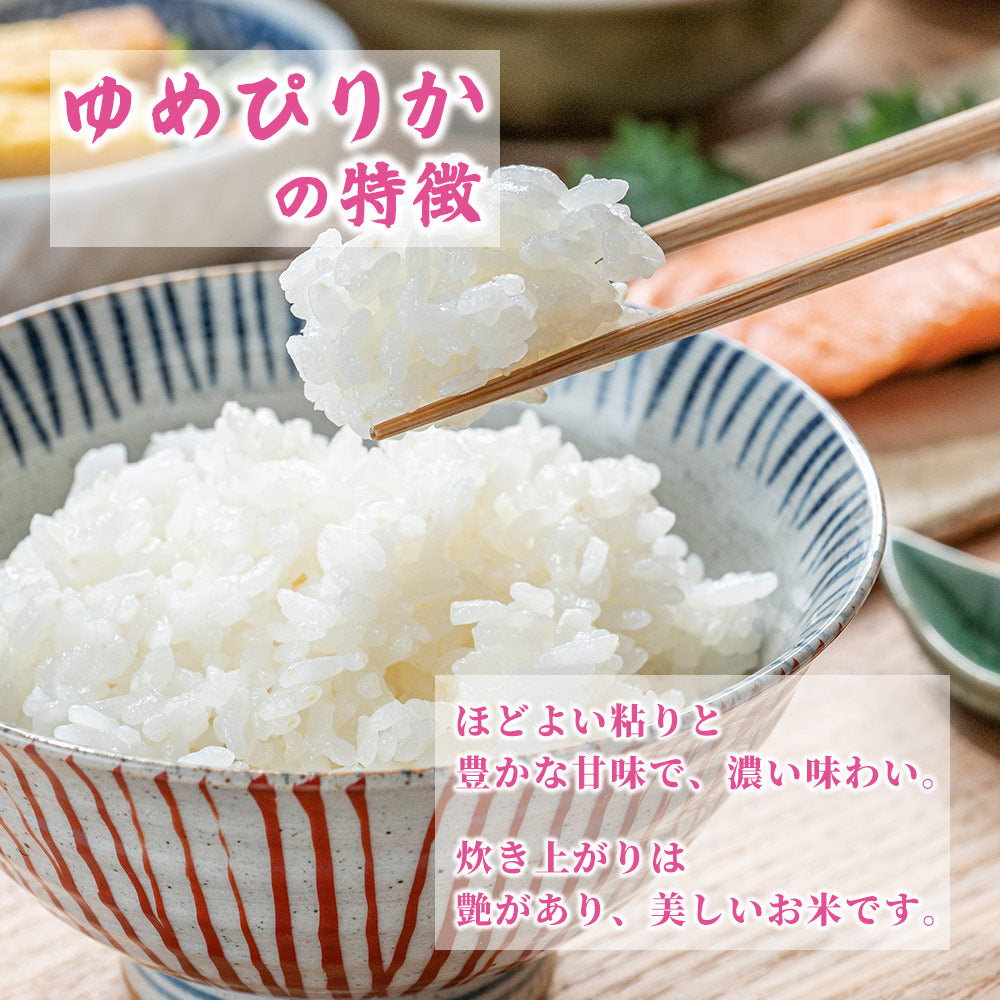 【白米】 北海道産 ゆめぴりか 20kg(5kg×4袋) 北海道産 令和6年産 単一原料米 送料無料 精米工場からの直送品