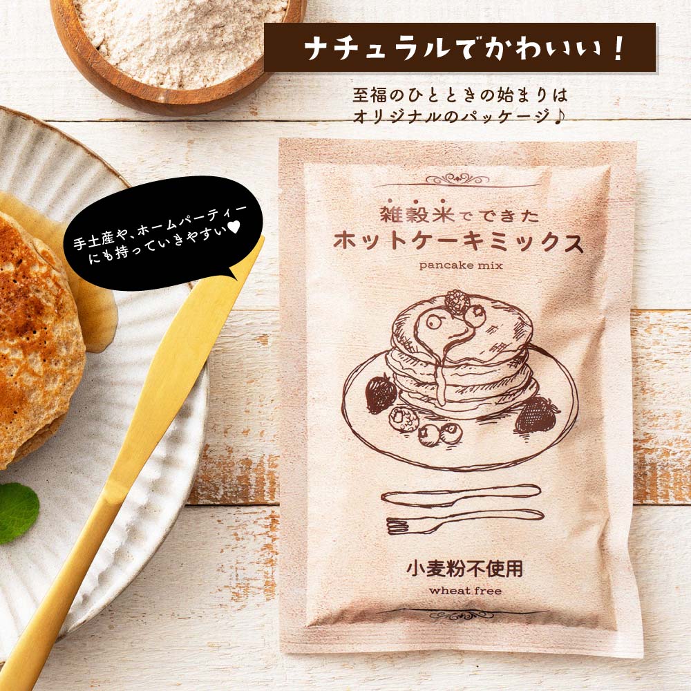 ＼公式サイトが最安値／【雑穀アワード殿堂入】ホットケーキミックス １袋(170g) パンケーキ 小麦不使用 米粉 グルテンフリー 金賞受賞 殿堂入