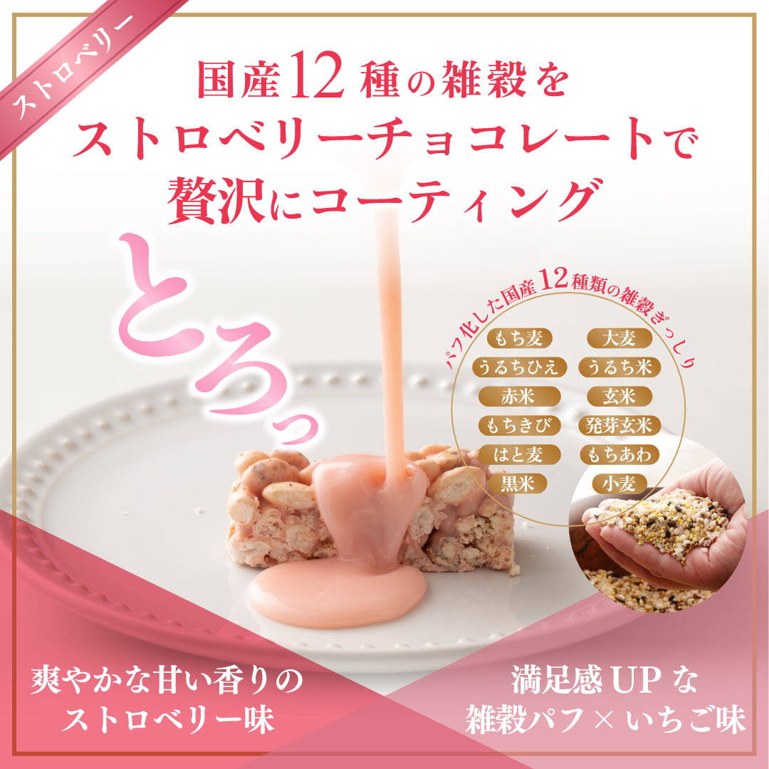 【冷蔵便】雑穀チョコレートバー ７種の詰め合わせ 約６０本入(約600g)| ミルク/ハイカカオ/抹茶/ホワイト/キャラメル/ほうじ茶/ストロベリー | 12種雑穀米パフのサクサク食感 個包装 雑穀スイーツ ※種類の配合は均等ではありません※