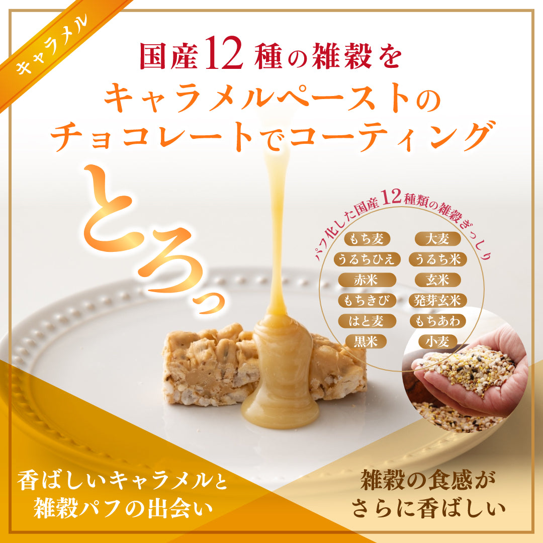 【冷蔵便】雑穀チョコレートバー ７種の詰め合わせ 約６０本入(約600g)| ミルク/ハイカカオ/抹茶/ホワイト/キャラメル/ほうじ茶/ストロベリー | 12種雑穀米パフのサクサク食感 個包装 雑穀スイーツ ※種類の配合は均等ではありません※