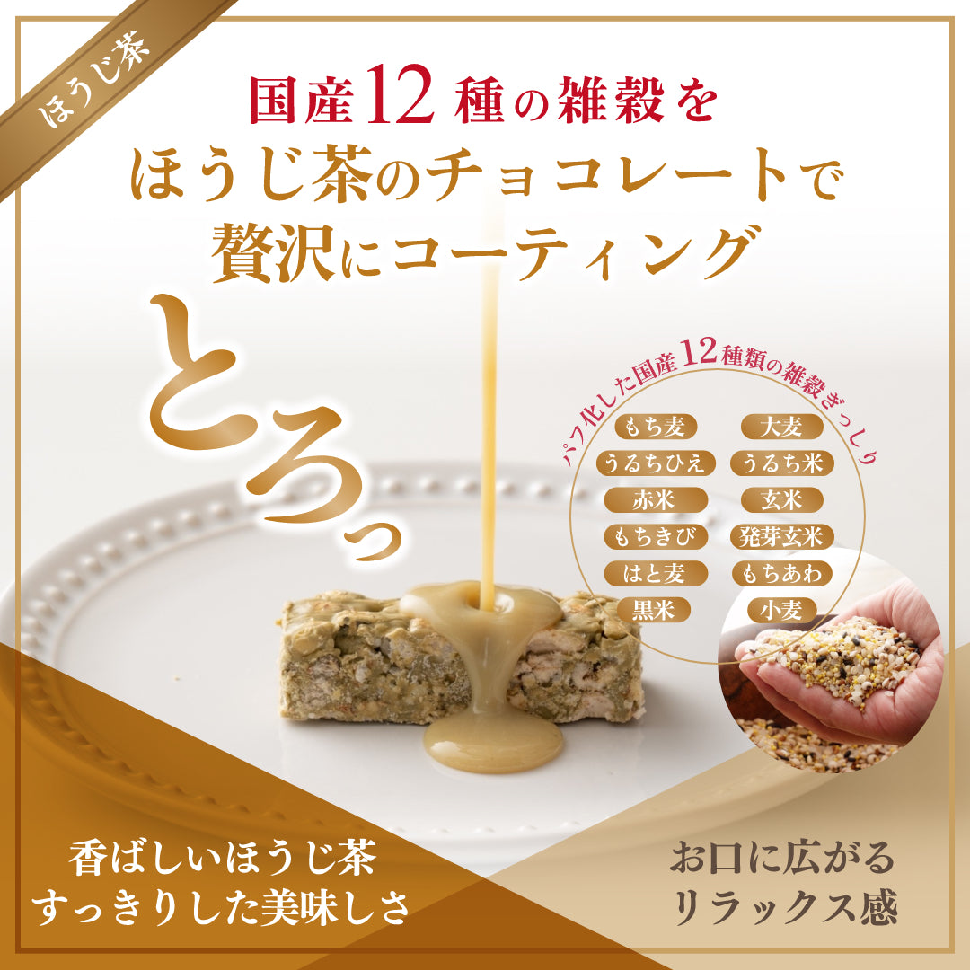 【冷蔵便】雑穀チョコレートバー ７種の詰め合わせ 約６０本入(約600g)| ミルク/ハイカカオ/抹茶/ホワイト/キャラメル/ほうじ茶/ストロベリー | 12種雑穀米パフのサクサク食感 個包装 雑穀スイーツ ※種類の配合は均等ではありません※