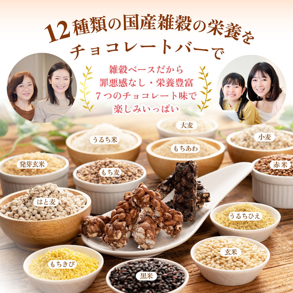 雑穀チョコレートバー ７種の詰め合わせ 約３００本入(約3000g)| ミルク/ハイカカオ/抹茶/ホワイト/キャラメル/ほうじ茶/ストロベリー | 12種雑穀米パフのサクサク食感 個包装 雑穀スイーツ ※種類の配合は均等ではありません※