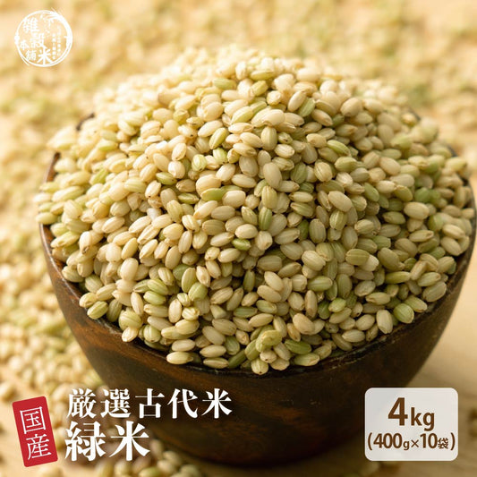 雑穀 雑穀米 国産 緑米 4kg(400g×10袋)