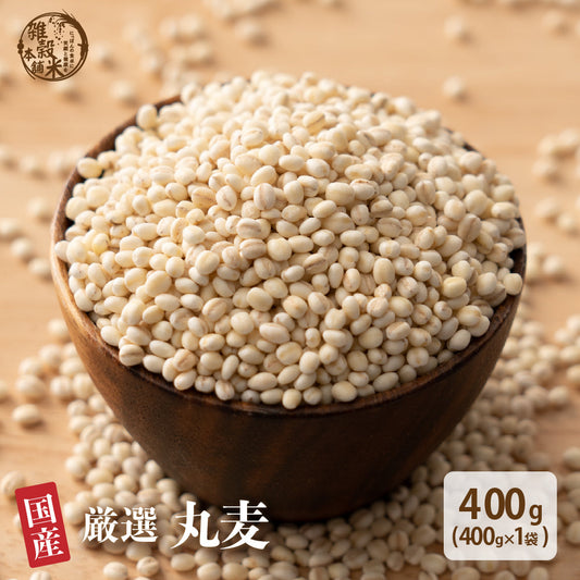 雑穀 雑穀米 国産 丸麦 400g