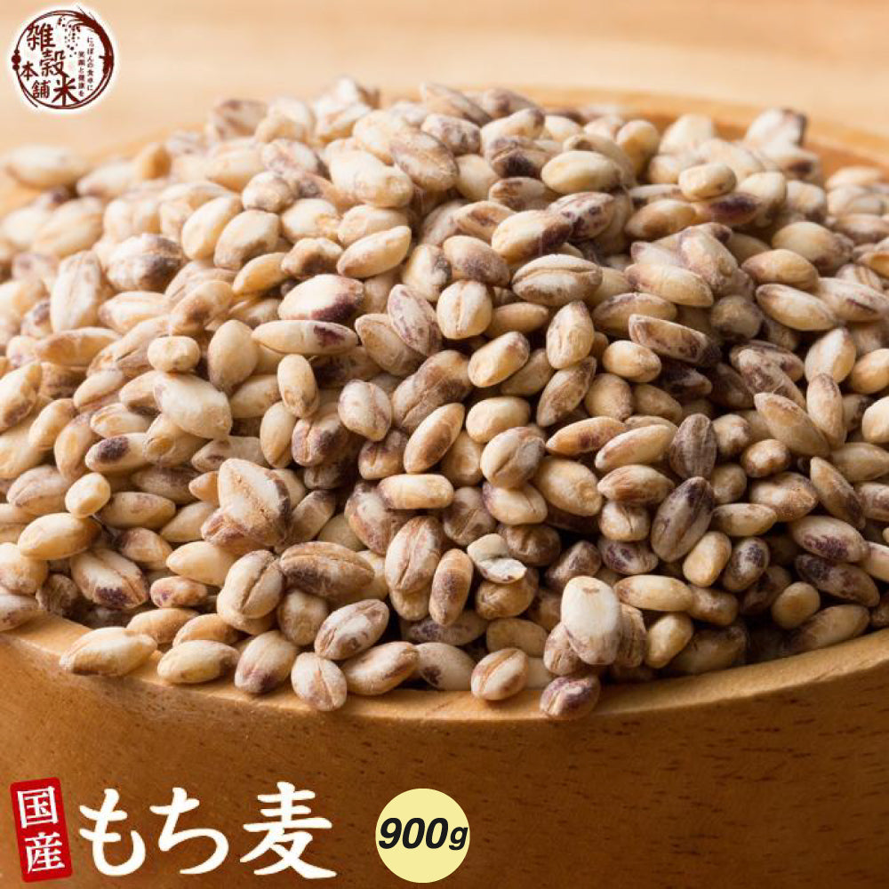 雑穀 雑穀米 国産 もち麦 900g(450g×2袋)