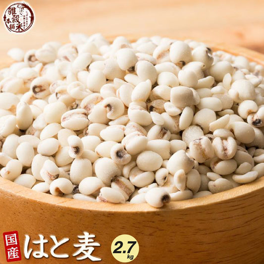 国産 はと麦 2.7kg(450g×6袋)