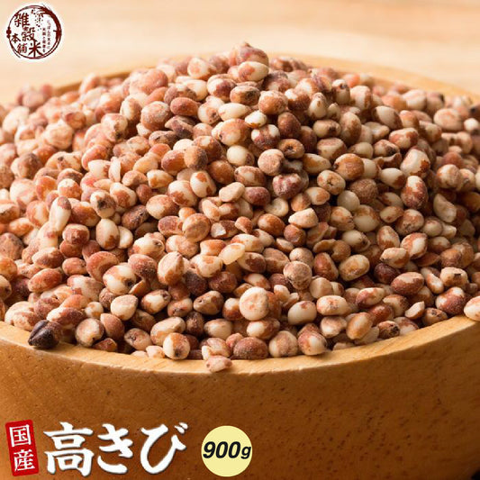 国産 高きび 900g(450gｘ2袋)