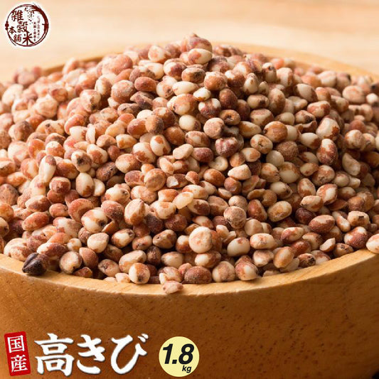 国産 高きび 1.8kg(450g×4袋)