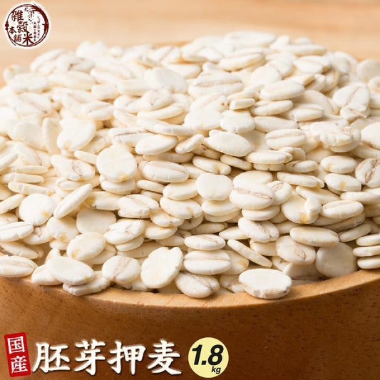 雑穀 雑穀米 国産 胚芽押麦 1.8kg(450g×4袋)