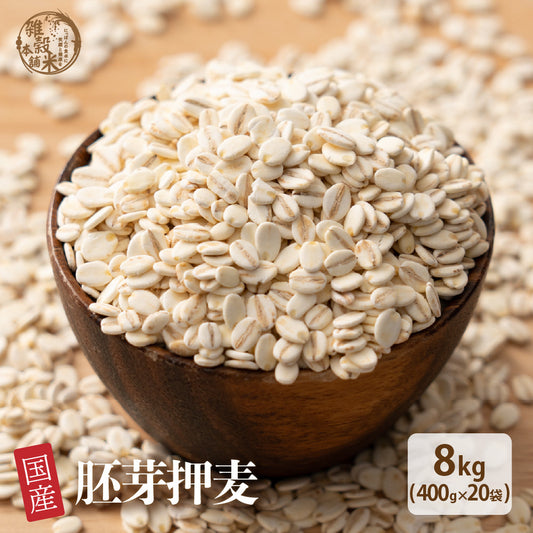 雑穀 雑穀米 国産 胚芽押麦 8kg(400g×20袋)