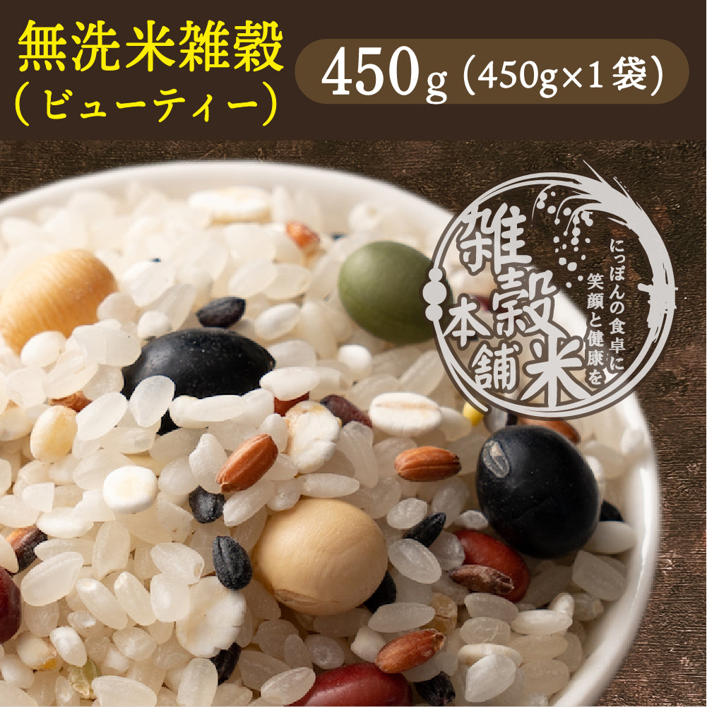 【無洗米雑穀】美容重視 ビューティーブレンド  450g