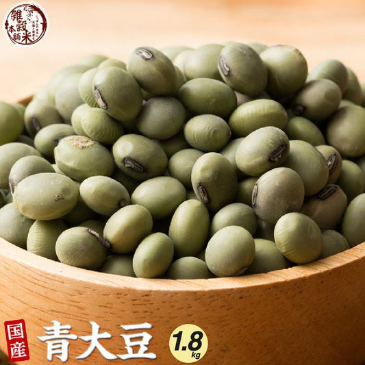 雑穀 雑穀米 国産 青大豆 1.8kg(450g×4袋)