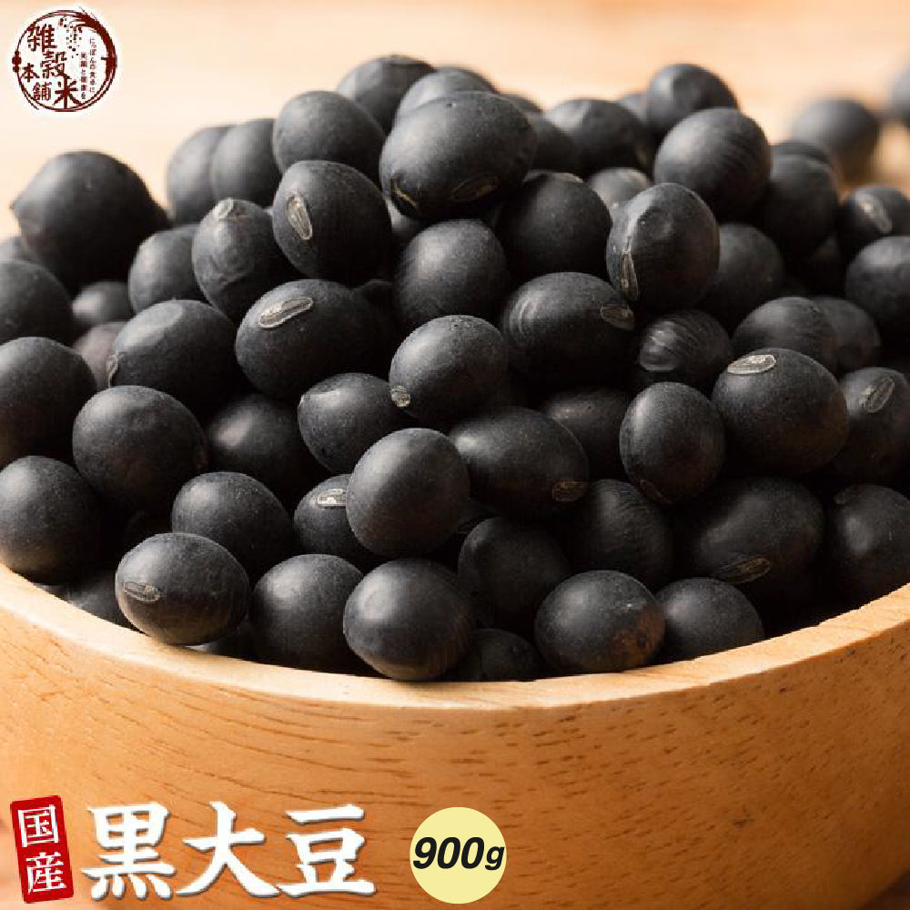 国産 黒大豆 900g(450g×2袋)