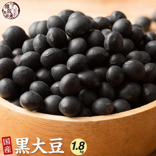 国産 黒大豆 1.8kg(450g×4袋)