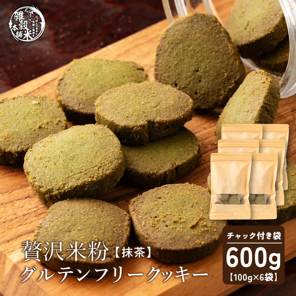 ＼公式サイトが最安値／ 贅沢米粉グルテンフリークッキー【内容量と味が選べる100g～600g】雑穀米本舗 米粉 サクほろ食感 クッキー 健康おやつ ふんわり食感 贅沢な味わい ダイエットスナック 高品質米粉 送料無料