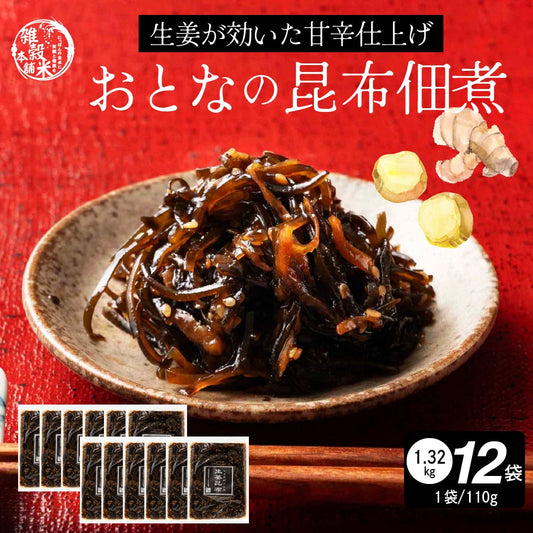 大人の佃煮生姜昆布 1320g(110g×12袋)