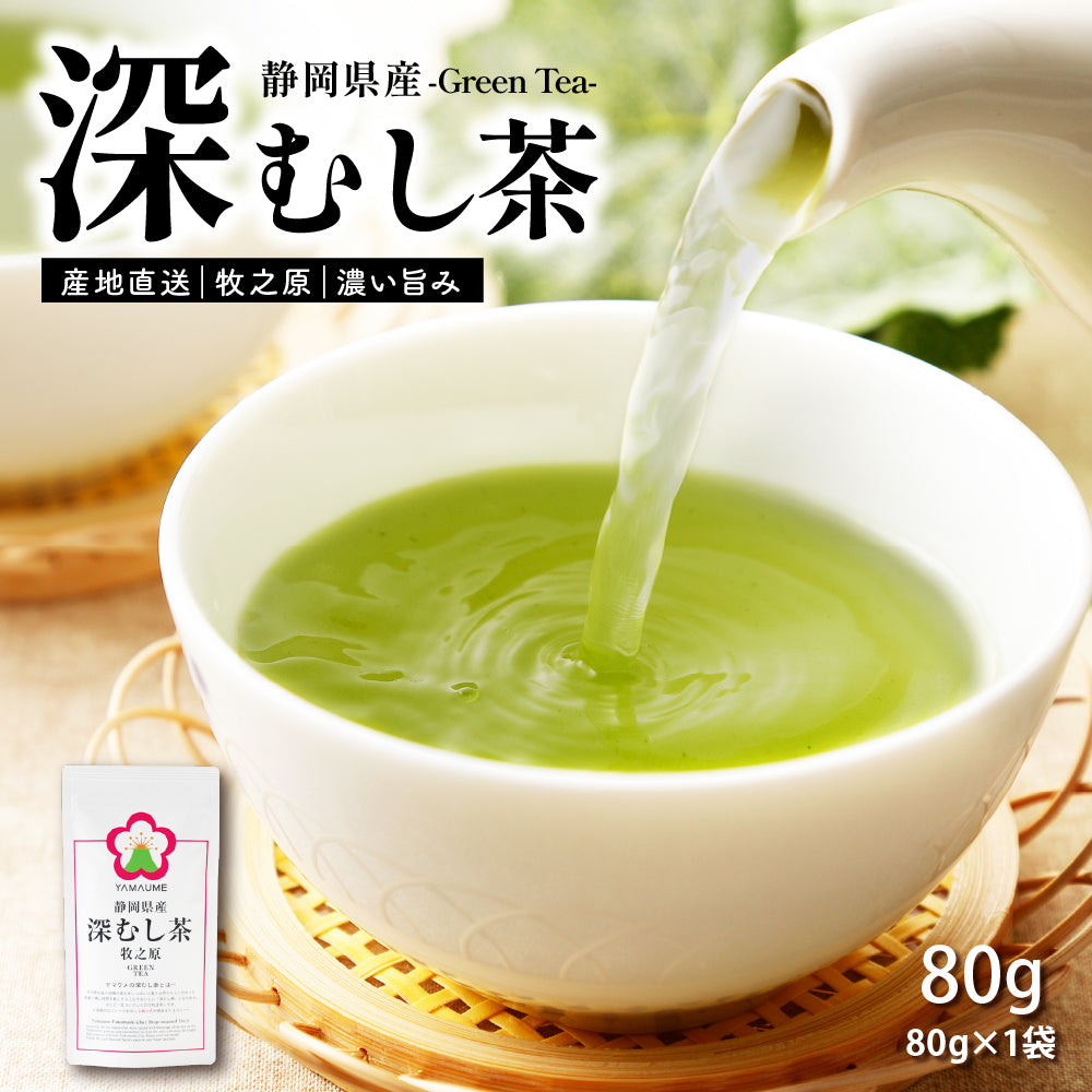 アウトレット 大特価 深蒸し茶 濃くてまろやか 【内容量が選べる80g～400g】 国産 茶葉 お茶 緑茶 静岡茶 カテキン 濃い味 渋み控えめ 送料無料