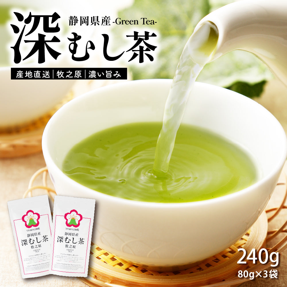 アウトレット 大特価 深蒸し茶 濃くてまろやか 【内容量が選べる80g～400g】 国産 茶葉 お茶 緑茶 静岡茶 カテキン 濃い味 渋み控えめ 送料無料