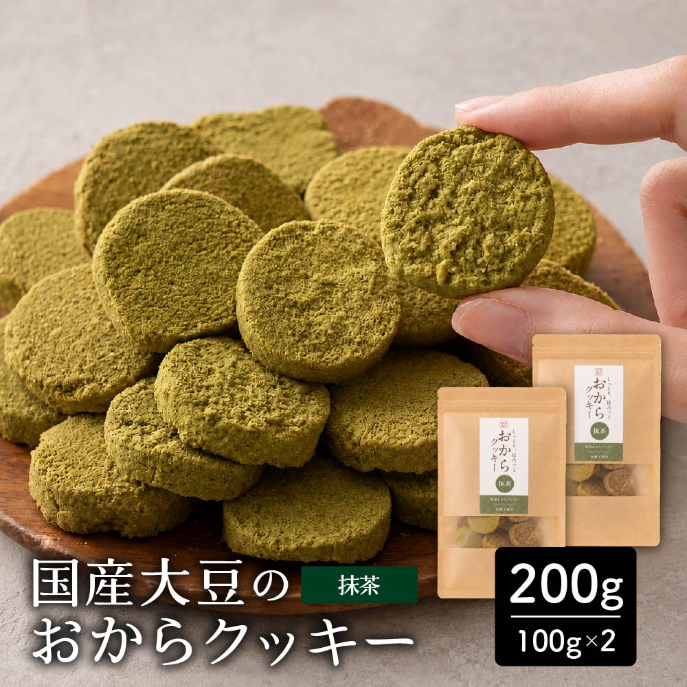 ＼公式サイトが最安値／訳あり 小麦粉不使用 おからクッキー 【種類と内容量が選べる100g～1kg】※割れ欠けあり おからパウダー 大豆 低糖質 糖質制限 小腹サポート 高たんぱく 雑穀スイーツ