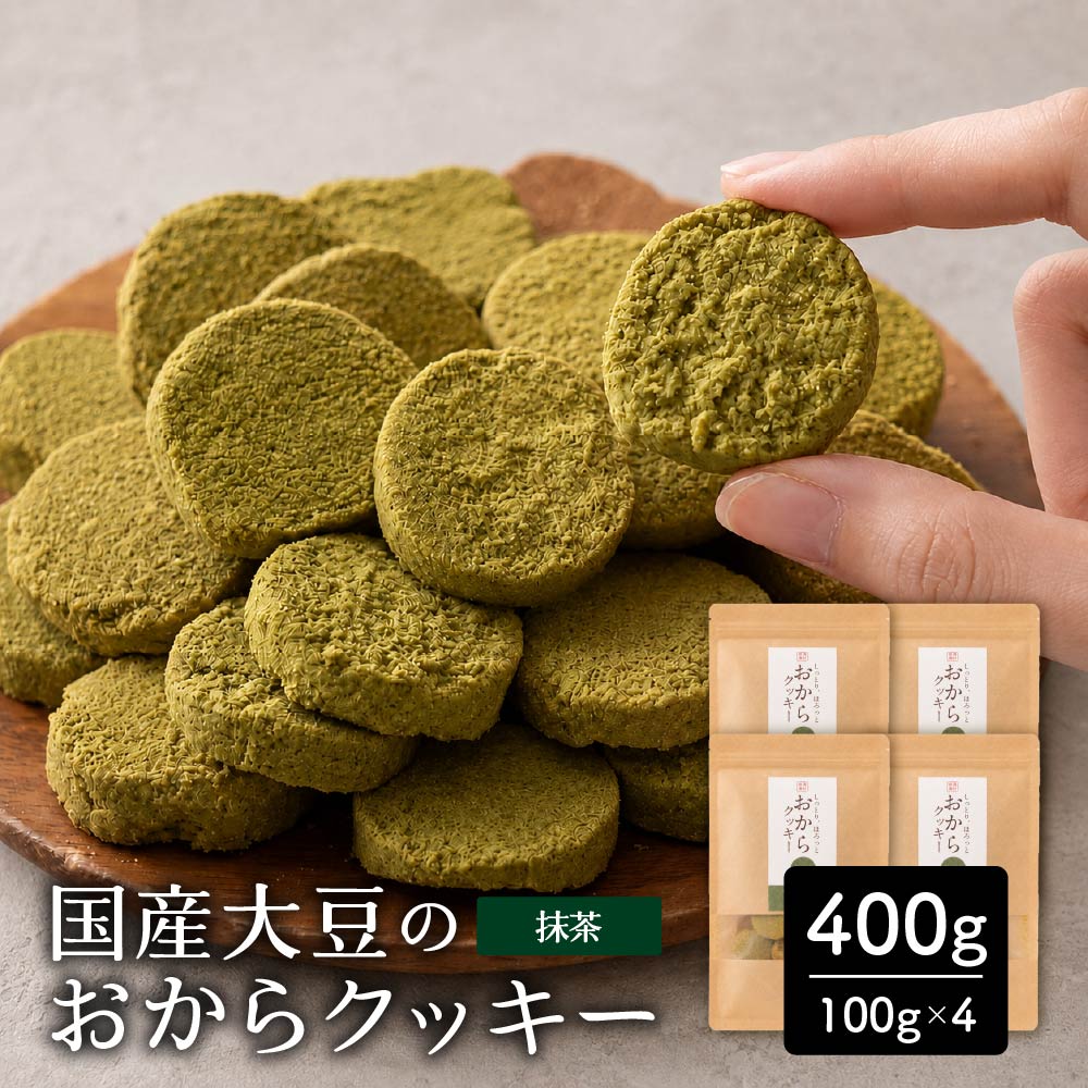 ＼公式サイトが最安値／訳あり 小麦粉不使用 おからクッキー 【種類と内容量が選べる100g～1kg】※割れ欠けあり おからパウダー 大豆 低糖質 糖質制限 小腹サポート 高たんぱく 雑穀スイーツ