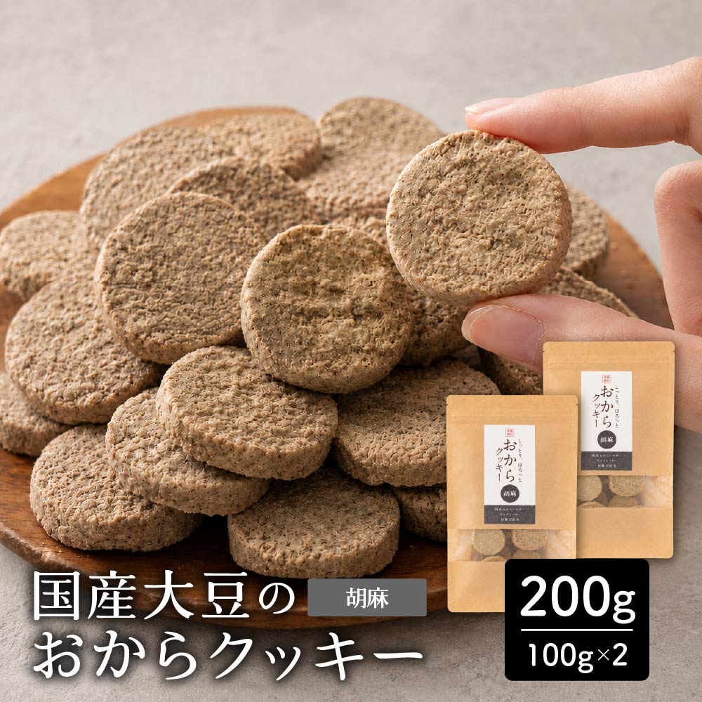 ＼公式サイトが最安値／訳あり 小麦粉不使用 おからクッキー 【種類と内容量が選べる100g～1kg】※割れ欠けあり おからパウダー 大豆 低糖質 糖質制限 小腹サポート 高たんぱく 雑穀スイーツ