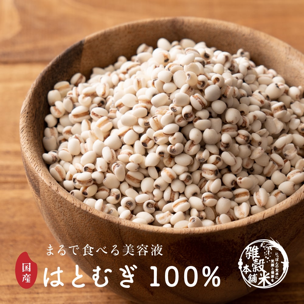 国産 はと麦 2.7kg(450g×6袋)