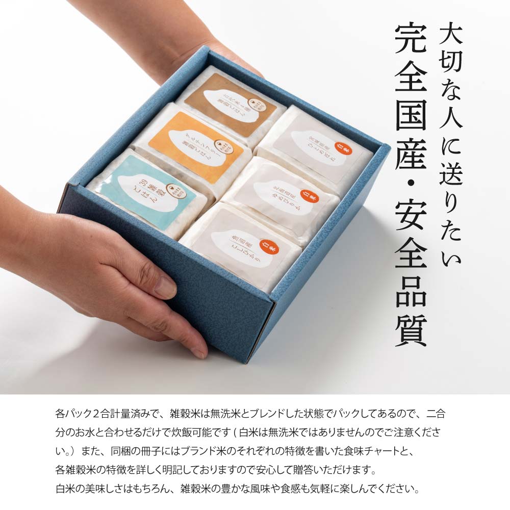 雑穀米とお米のギフト(白米3種＋雑穀米ブレンド3種) 1箱 お米 ギフト 母の日 父の日 お歳暮 雑穀米 無洗米 手土産 贈答用 ギフト 送料無料