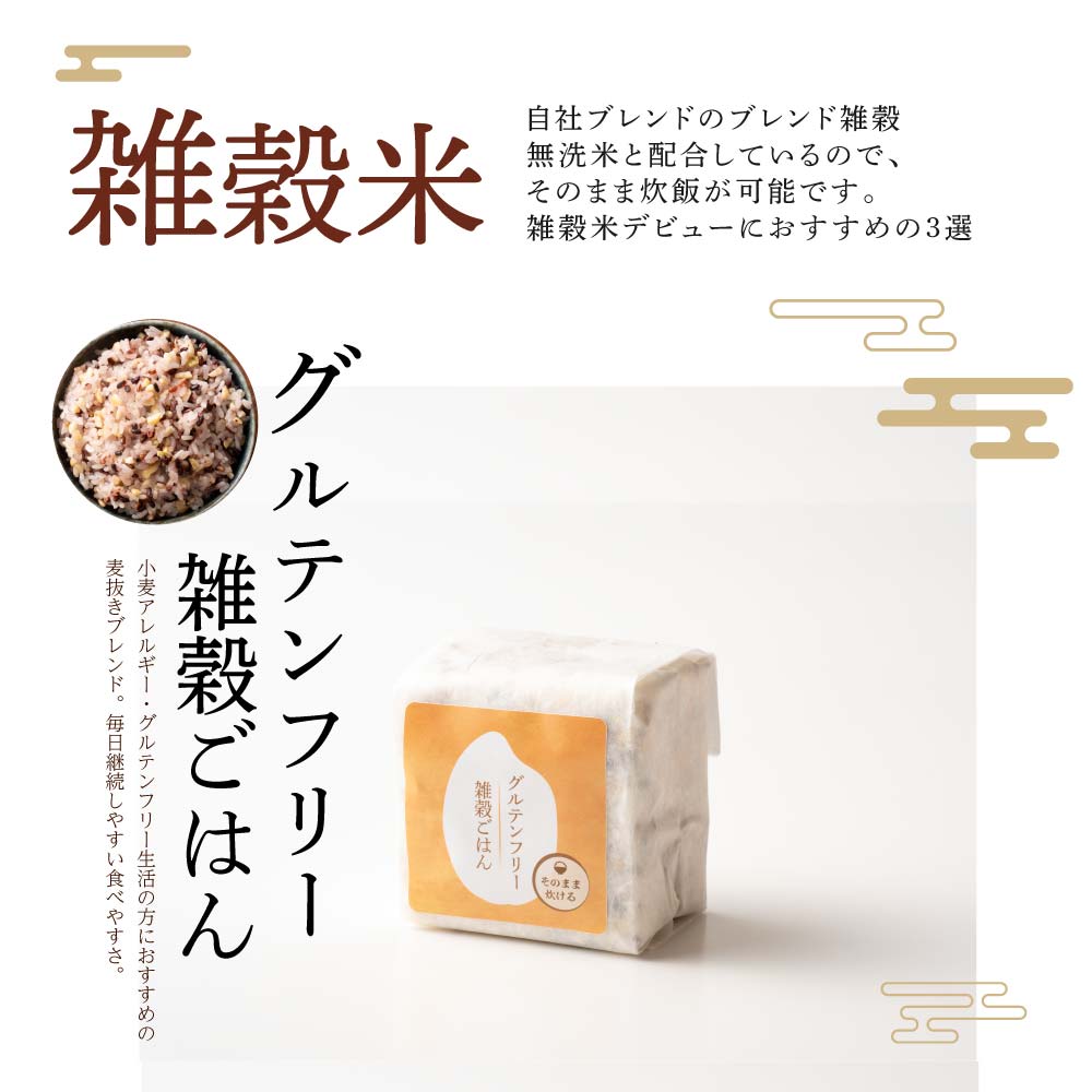 雑穀米とお米のギフト(白米3種＋雑穀米ブレンド3種) 1箱 お米 ギフト 母の日 父の日 お歳暮 雑穀米 無洗米 手土産 贈答用 ギフト 送料無料