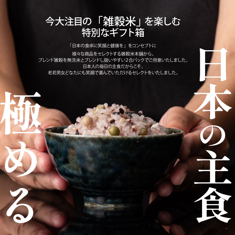 美容重視2種ギフト(古代/美容) 1箱 お米 ギフト 母の日 父の日 お歳暮 雑穀米 無洗米 手土産 贈答用 ギフト 送料無料
