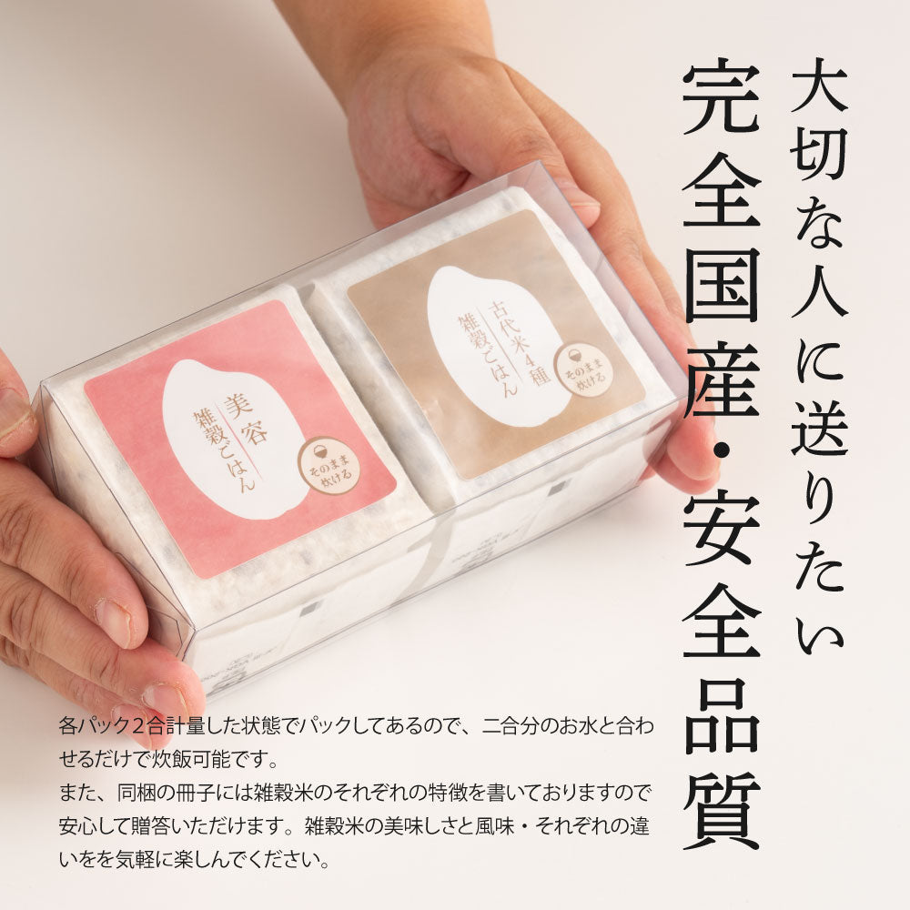 美容重視2種ギフト(古代/美容) 1箱 お米 ギフト 母の日 父の日 お歳暮 雑穀米 無洗米 手土産 贈答用 ギフト 送料無料