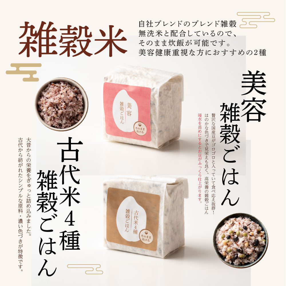 美容重視2種ギフト(古代/美容) 1箱 お米 ギフト 母の日 父の日 お歳暮 雑穀米 無洗米 手土産 贈答用 ギフト 送料無料
