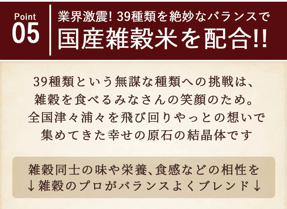 【公式サイトが最安値】雑穀 雑穀米 国産 明日への輝き39穀米ブレンド 450g