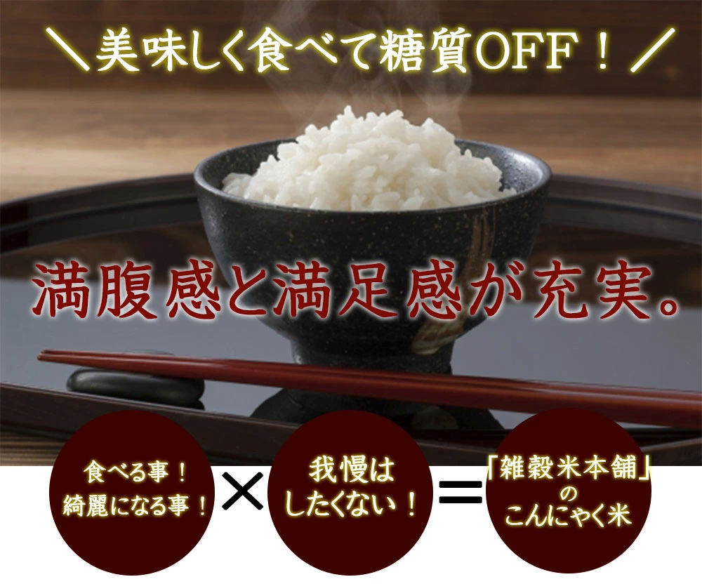 【公式サイトが最安値】雑穀 雑穀米 糖質制限 こんにゃく米(乾燥) 500g